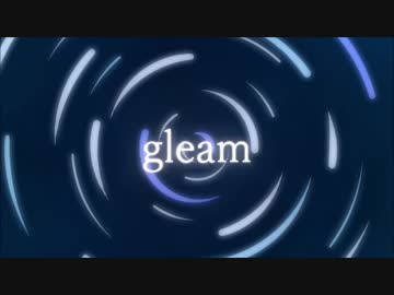 gleam／Fig.【オリジナル曲】
