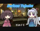 【Serious Sam 3】シリアスとーほく その２１【VOICEROID実況】