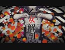 【頑張って】乙女解剖 歌ってみた【Mow】
