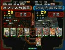 三国志大戦３　頂上対決　2008/5/28　オフィス加藤軍VS初志完徹5軍