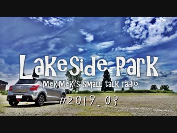 Lakeside_Park #2019.03