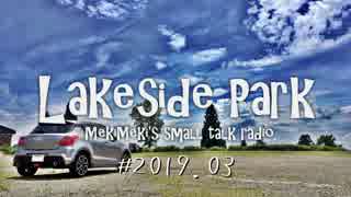 Lakeside_Park #2019.03