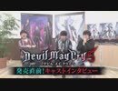 Devil May Cry 5 - 日本語ボイスキャストインタビュー 石川界人さん