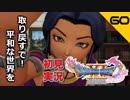 初見実況ドラゴンクエスト11 Part60～預言者との出会い、そして父との再会～