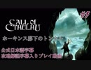 【公式日本語＆解説字幕】孤島の漁村を巡るクトゥルフホラー #5【Call of Cthulhu】