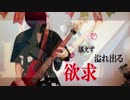 フジヤマディスコ / SILENT SIREN【ベース弾いてみた】