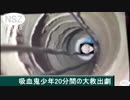 海底に閉じ込められた吸血鬼少年