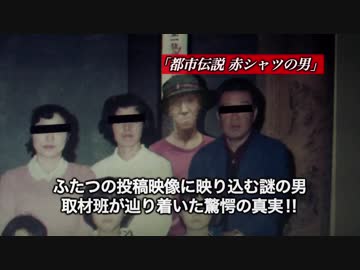 「封印映像39 都市伝説 赤シャツの男」予告編