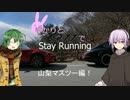 【結月ゆかり車載】ゆかりと911でStay Running　山梨マスツー編！【ポルシェ911】　