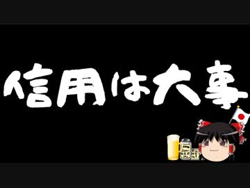 【はらわり】信用は大事だよねって話