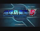 [暇つぶしに]地球防衛軍5 実況プレイしてみた