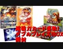 【開封動画】高額カード多数！ダブルブレイズ開封
