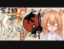【Live2D+FaceRig実況】新米神さまの大神ゲーム実況 ⛩002【相沢澪（CV音街ウナ）】