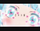 [トラック提供] 空中分解 - bpm112 [二月]
