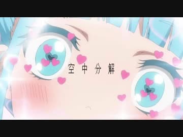 [トラック提供] 空中分解 - bpm112 [二月]