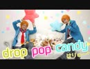【あんスタ】葵兄弟の誕生日を祝って「drop pop candy」踊ってみた【はりゅ～*】