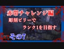 【Dead by Daylight】彫刻ビリーのお死事(研修編)　その7【steam】
