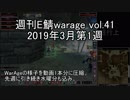 [MoE]週刊E鯖warage vol.41 (3月第1週)