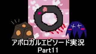 【ゆっくり実況】やりこみタクティクスRPG アポロガル・エピソード part11【フリーゲーム】