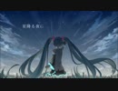 星降る夜に /初音ミク