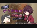 【Kenshi】剣娘きりたんの挑戦状 part6(終)【ゆっくり&VOICEROID実況】