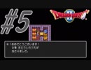part5 【ドラクエ2】初見実況　まったり進もう!ハーゴン討伐隊