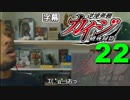 逆境無頼カイジ破戒録編 第22話（玉・・玉・・） 外国人の反応【日本語字幕】