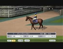 ユウタがウイニングポスト８　2018　に挑戦するよpart55