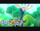 ポケモン超不思議のダンジョン実況プレイpart56