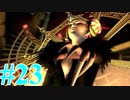 【FF８】えふえふえいと！【実況】パート23