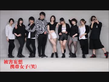 【秋田の踊り手&amp;アイドルが】被害妄想携帯女子(笑)【踊ってみた】