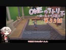 【MyTimeAtPORTIA】ONEのアトリエ～ポーシャの工芸士～#33【CeVIO実況】