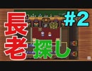 【実況】ゼルダの伝説神々のトライフォースをぱんださんが全力でやってみた！#2【SFC】