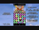 【ゆっくり実況】16の極限縛りでパズドラ Part58【ゼウスヴァルカン降臨】