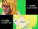 【比較動画】けものフレンズ２ED「星をつなげて」の北米版と日本語版を比べてみた