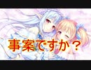 【実況】あいりすミスティリア！初見プレイ Part79