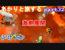【ポケモン超不思議のダンジョン】あかりとポケモンになって旅をする【part32】
