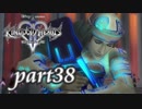【女性実況】KINGDOM HEARTS Ⅱを初見で実況するぞい -part38-