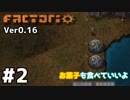 【#2】ええ加減な男が工場長に就任しました【Factorio Ver0.16】