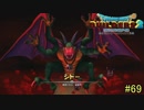 【実況】全てを作り、壊していく　６９ブロック【ドラゴンクエストビルダーズ２】