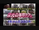阪急電鉄80周年　栄光の車両たち（前半）