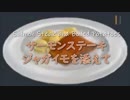 「サーモンステーキ ジャガイモを添えて」Cooking Simulator 実況