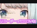 清楚なのにあんな所でリコーダーを演奏しちゃった二和餅あんこさん