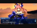 【FGO】バレンタインフルボイス！玉藻ちゃんはいい嫁になるとおもうんだ！！！【玉藻編】