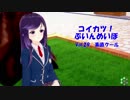 [コイカツ！]コイカツぶいんめいぼ Vol.29『素直クール』