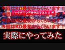 【Asphalt9】アスファルト9:Legends 「（今度こそ）アヴェンタドールSVの為のマルチシリーズ」に寄せられたコメントを検証してみた