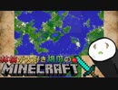 林檎が大好き胡瓜のMinecraft【実況】part８