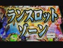 【パチンコ】CRぱちんこコードギアス 反逆のルルーシュ Part.24