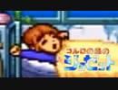 主人公が天然すぎる【ワンダープロジェクトＪ２】を実況 Part16