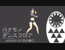 【歌ってみた】バケモノダンスフロア【あやば】